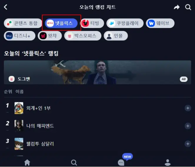 인기순위 확인