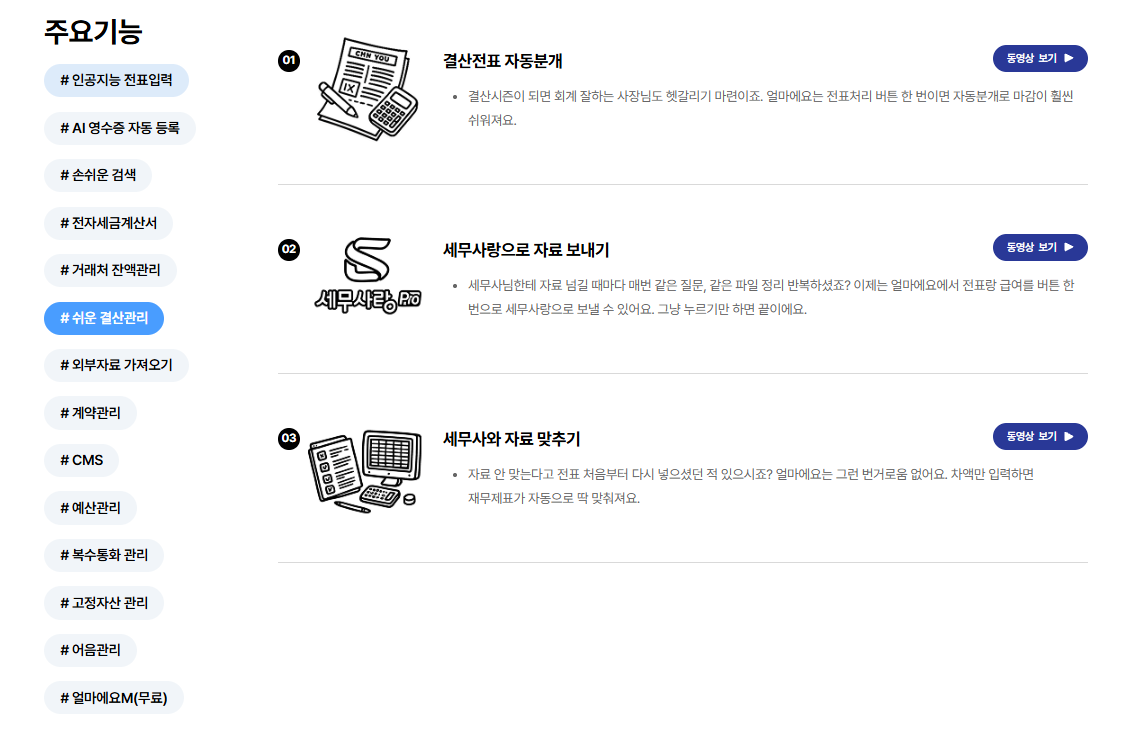 아이퀘스트 AI 경리회계 솔루션 [AI얼마경리]