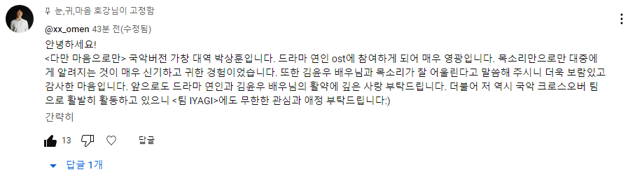 다만 마음으로만 대역