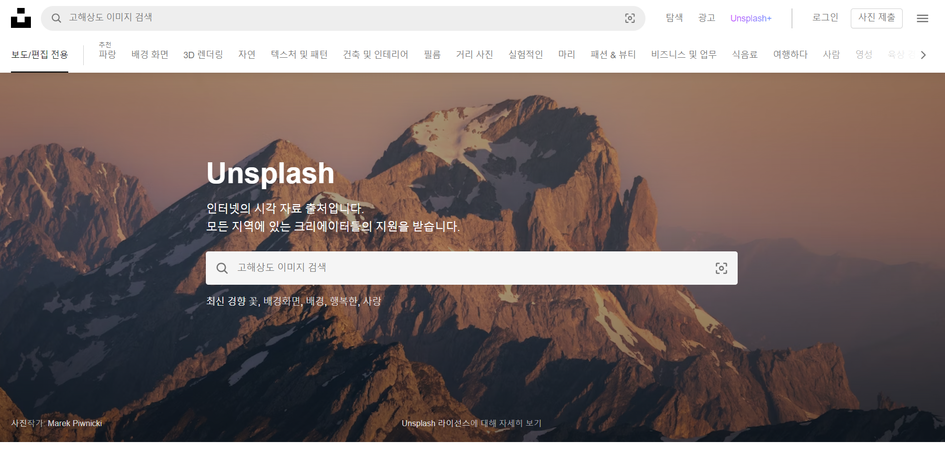 언스플래쉬 사이트 메인