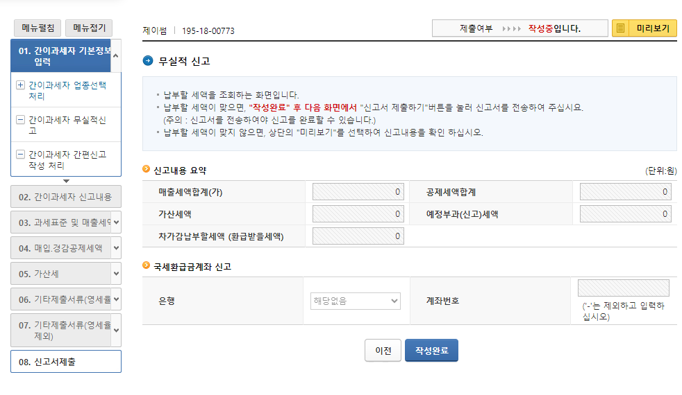 무실적 신고내용