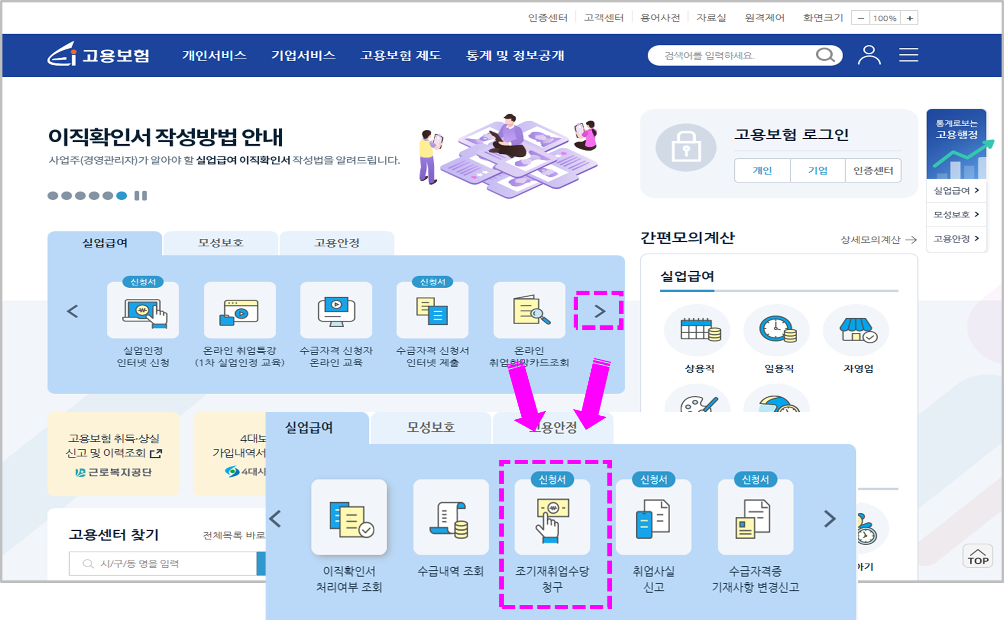 조기재취업수당 청구