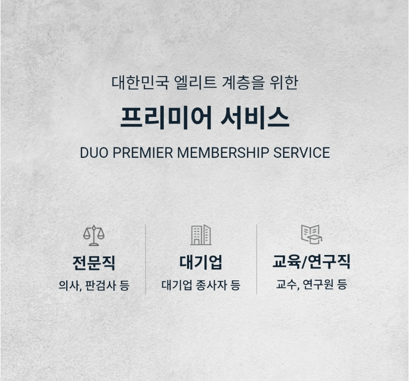 듀오