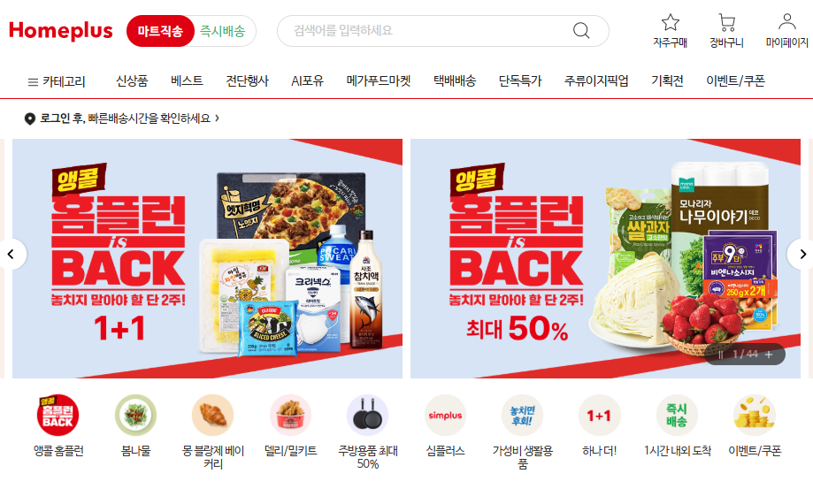온라인에서 홈플러스 상품권 사용하기