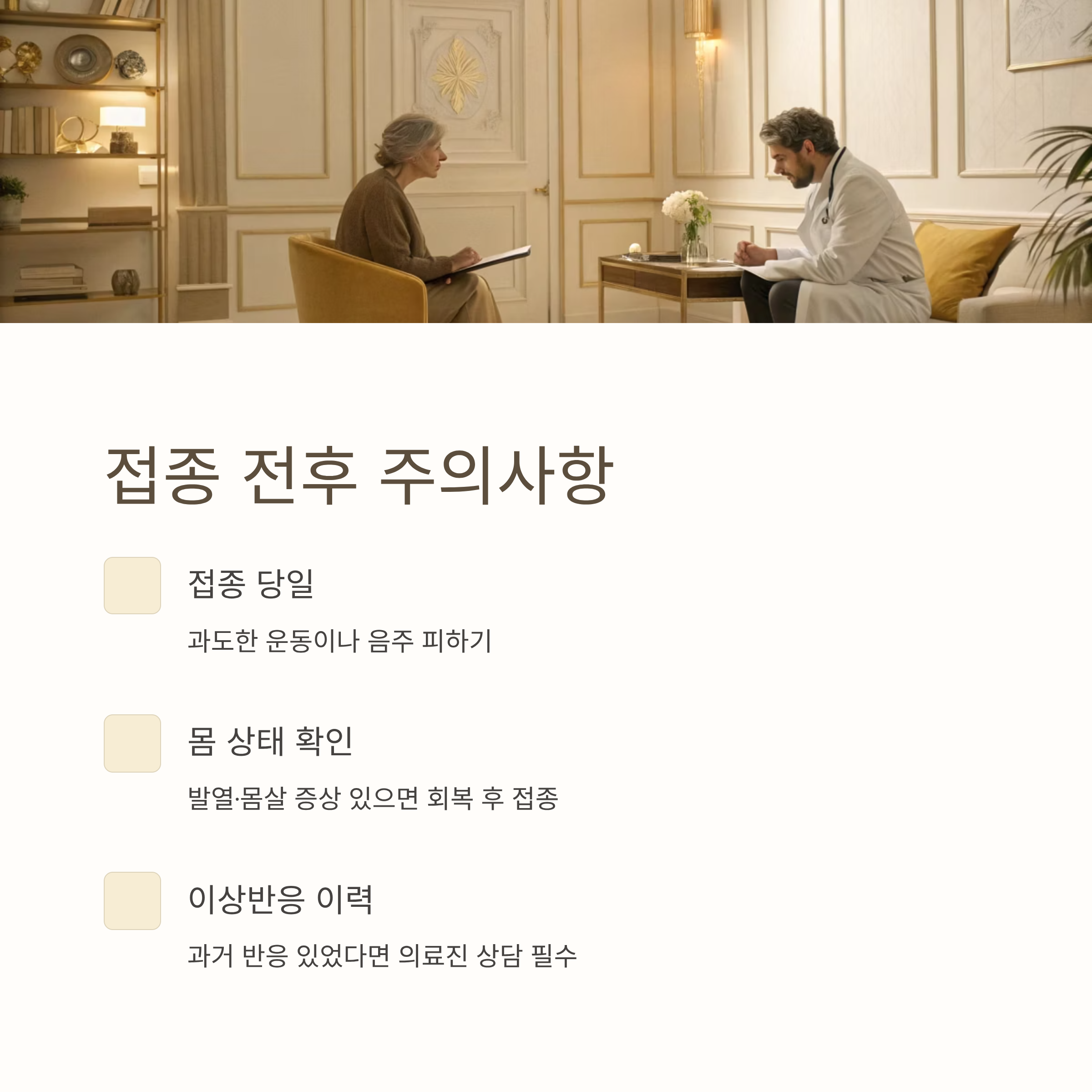 2025년 독감예방접종시기 &middot; 비용 &middot; 무료대상자 총정리 ❘ 미리 알면 건강 지키는 꿀팁