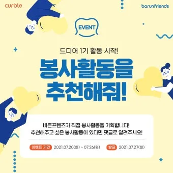 봉사활동 추천 노노케어 지역사회 프로그램 건강친구 만들기_16