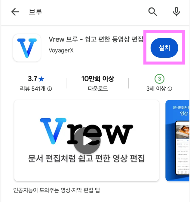 방법 4: 브루 앱 찾아서 설치하기