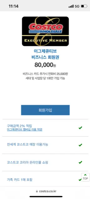 모바일 회원가입-회원권-비즈니스 일반 이그제큐티브 회원권