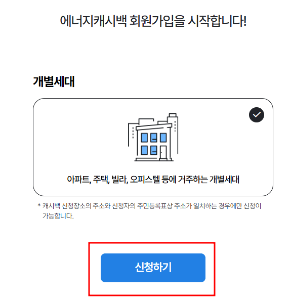 한전 에너지 캐시백