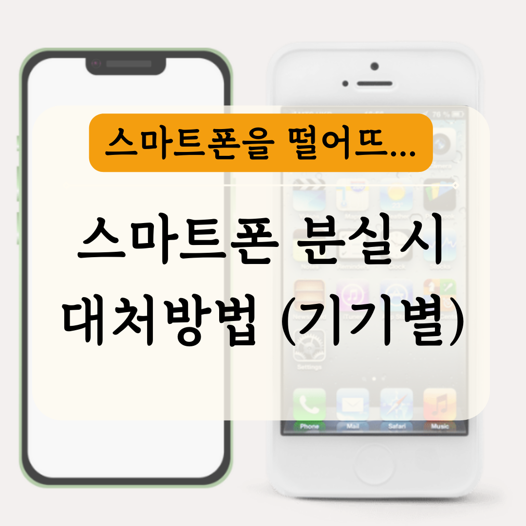 스마트폰을 떨어뜨렸을 뿐인데