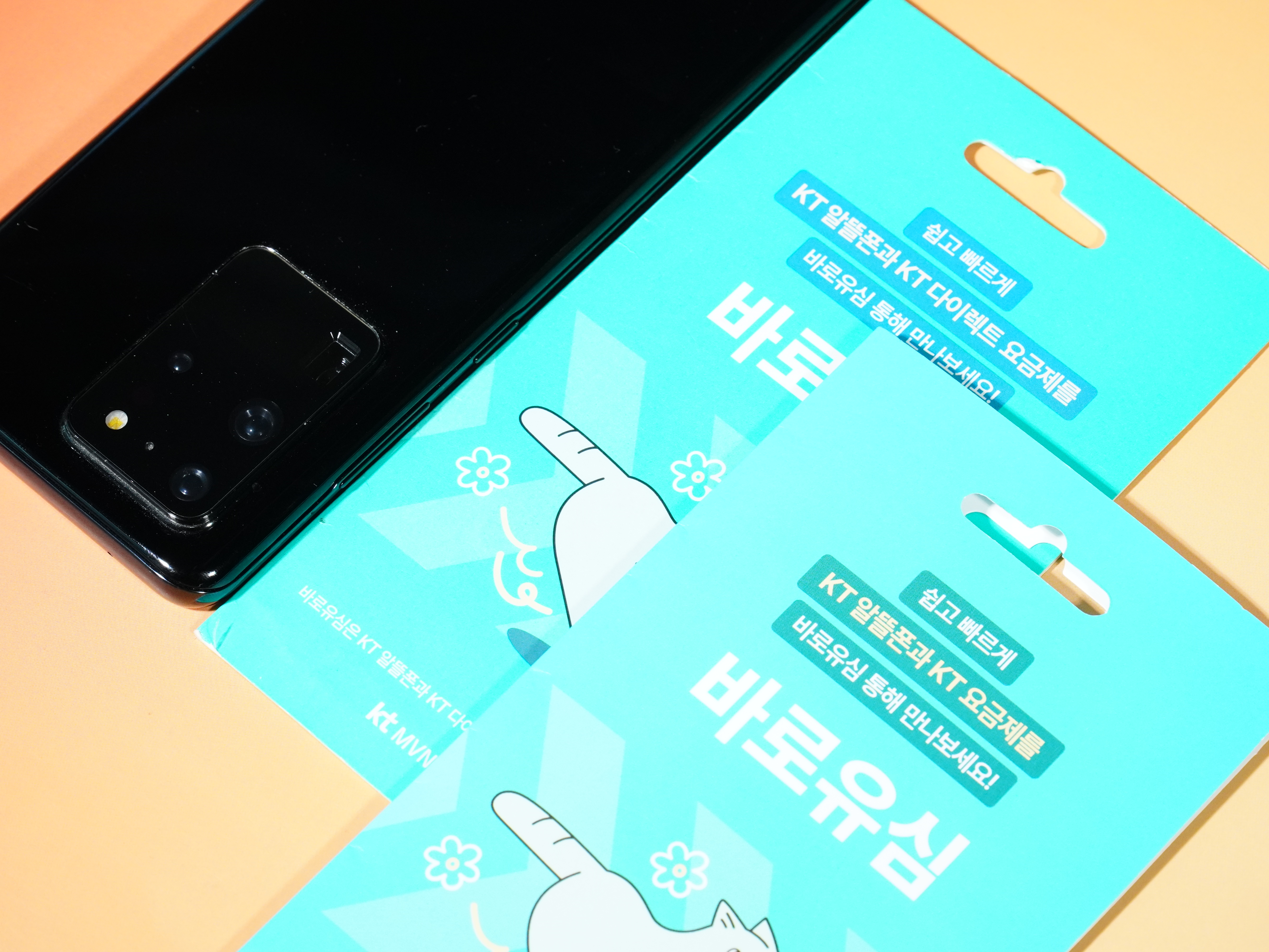 앤텔레콤 개통방법_KT 바로유심