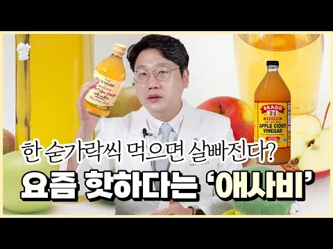 애사비 효능 부작용_8