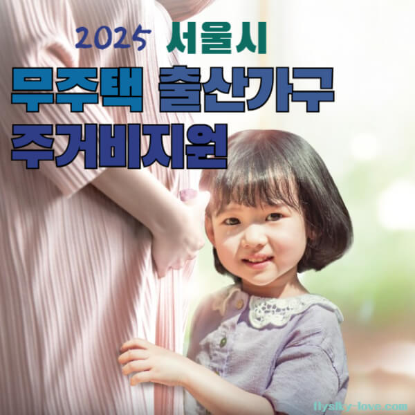 무주택 출산가구 주거비지원