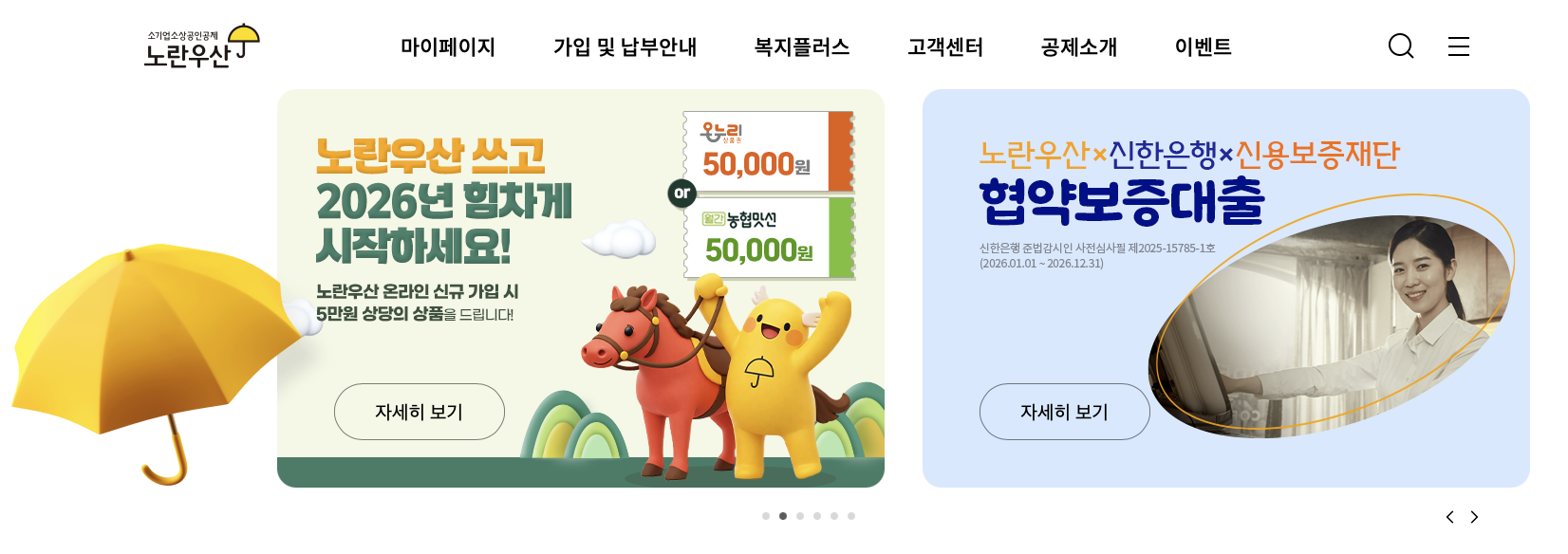 노란우산공제 대출 신청 절차 안내