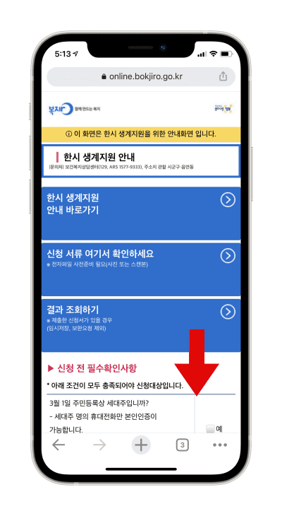 한시-생계지원-온라인신청