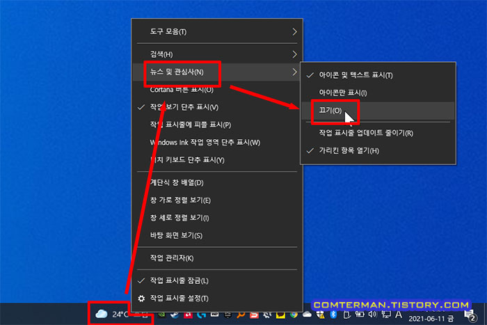 윈도우10 뉴스 및 관심사 끄기