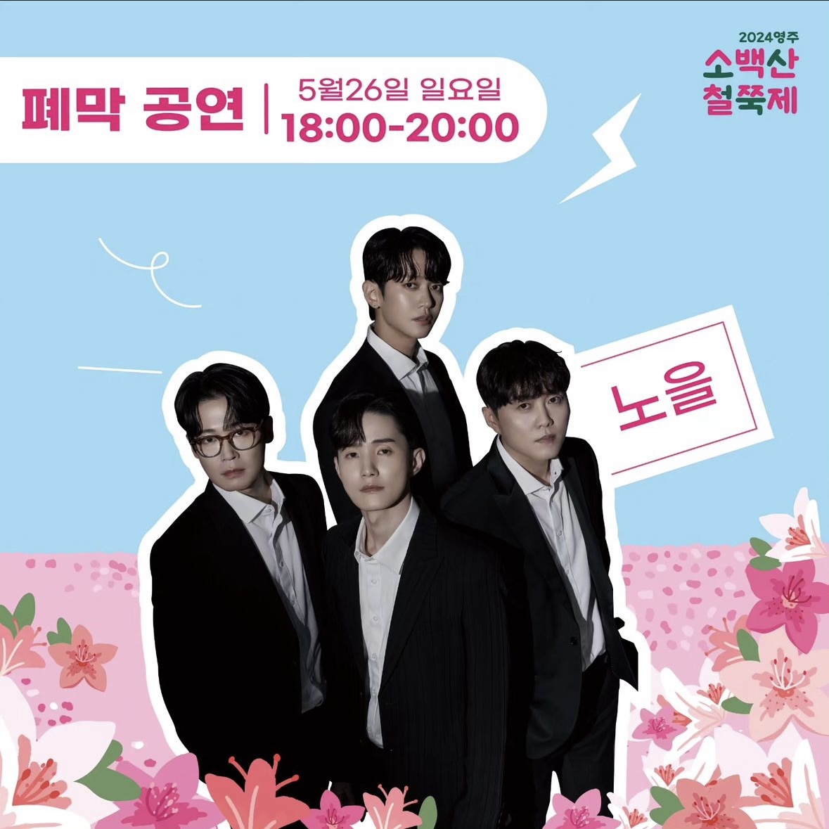 소백산 철쭉축제