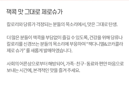 잭다니엘 코카콜라 제로 리뷰