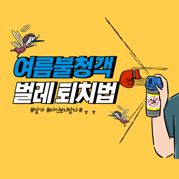 러브버그 퇴치 방법