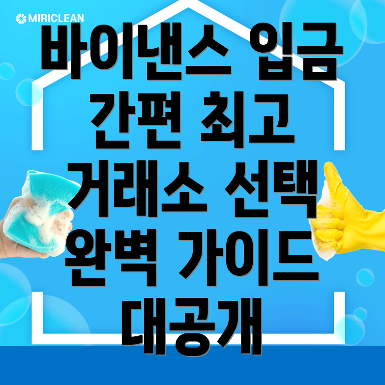 바이낸스 입금방법