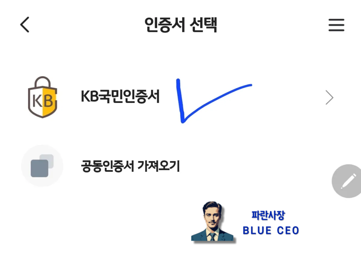 국민은행-케이비페이-kbpay-어플-앱-공동인증서-인증방법