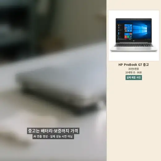 중고 업무용 노트북의 힌지와 포트 상태를 확인하는 AI 연출 영상
