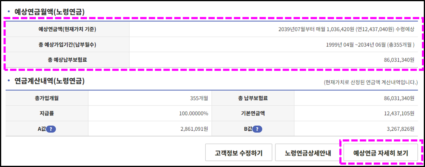 국민연금 예상 수령액 조회하기
