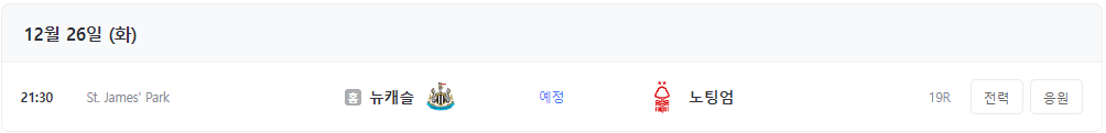 프리미어리그 일정