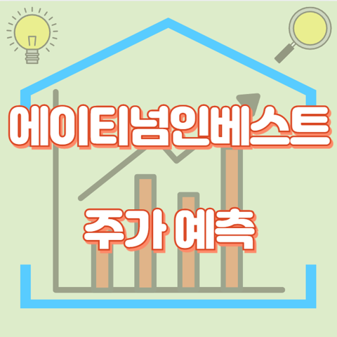 에이티넘인베스트_썸네일