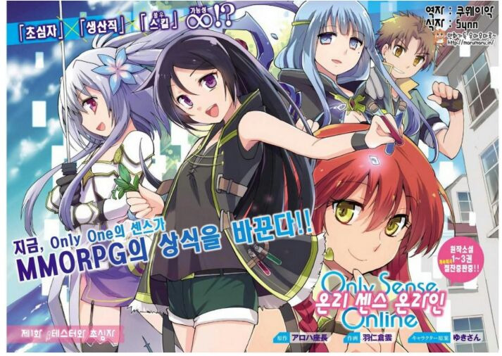 "온리 센스 온라인" 이미지