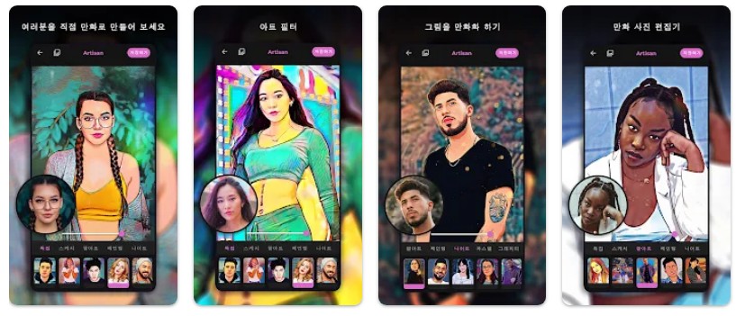 아티산앱 기능