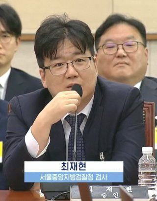 최재현 검사