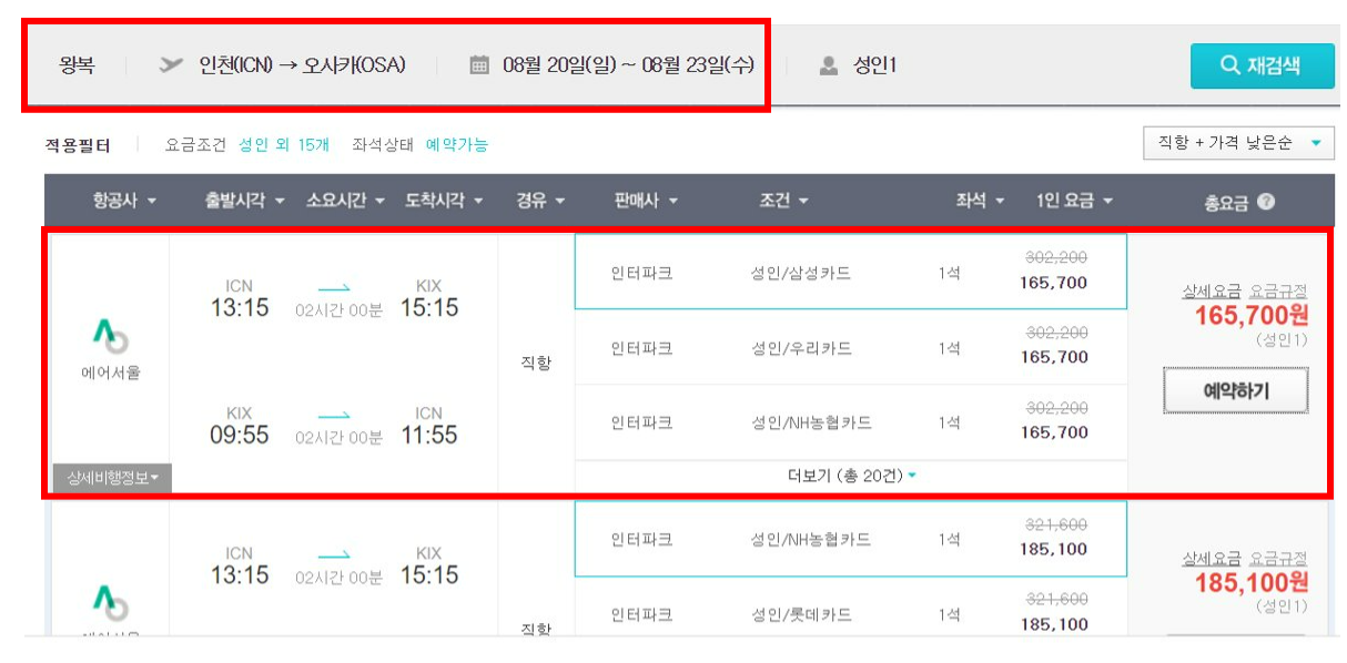 일본 항공권 최저가