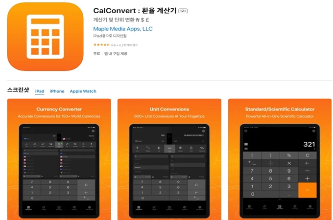 환율계산기 어플 설치방법 안내