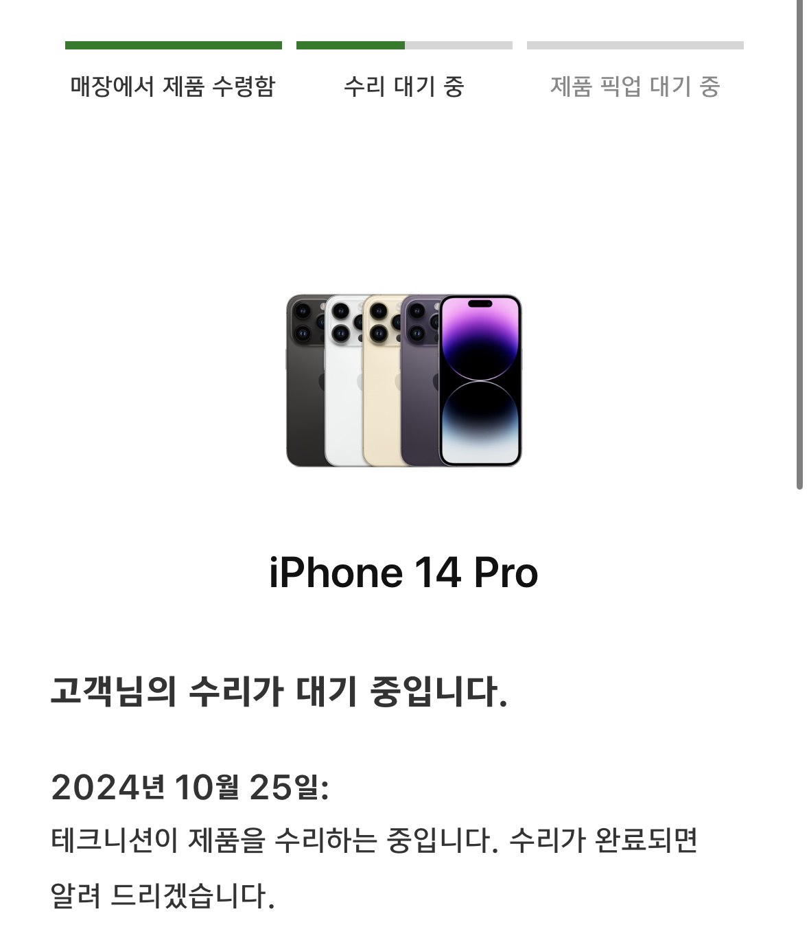 수리 대기중