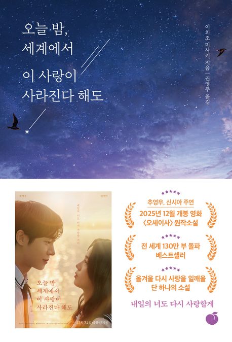 오늘 밤, 세계에서 이 사랑이 사라진다 해도 관련 사진