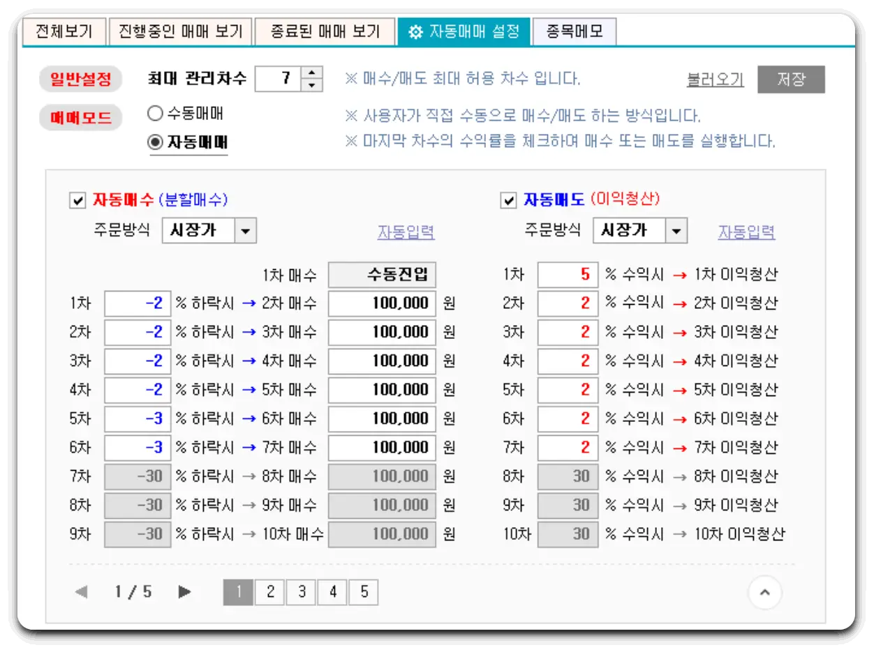 자동매매-설정