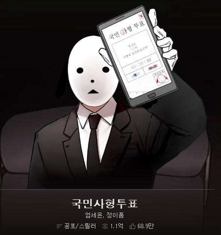 국민사형제도-등장인물-다시보기-무료다시보기-재방송-줄거리