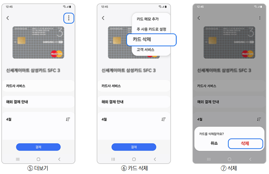 삼성월렛-카드삭제-카드관리-2