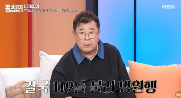 백일섭 119 이송