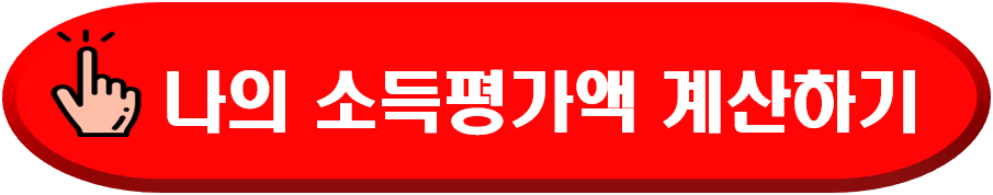 기초연금 소득계산하는 방법