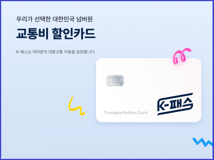 K패스-알뜰교통카드-전환-사용방법안내