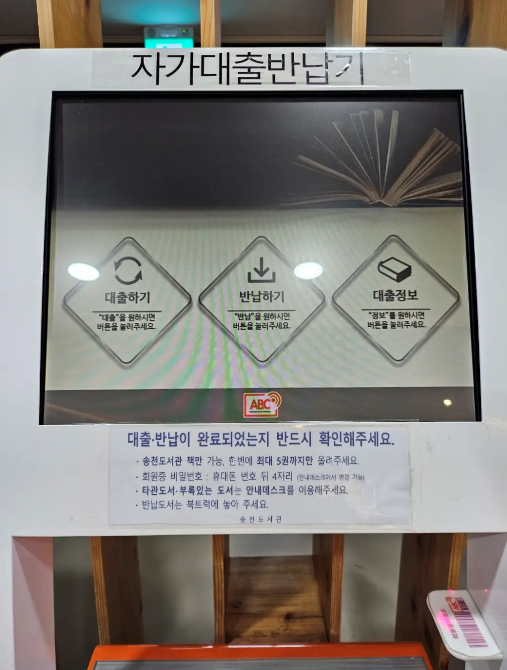 도서관-대출-화면