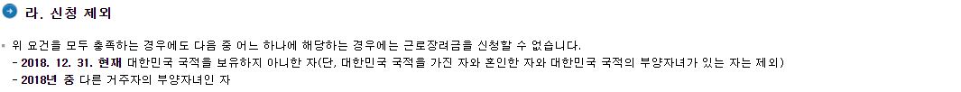 근로장려금 반기 신청자격 신청기간