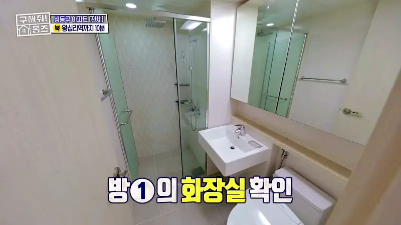 구해줘홈즈 성동구 하왕십리동 신혼이 망극하왕십리 매물 가격 및 구조 인테리어 리모델링 소개