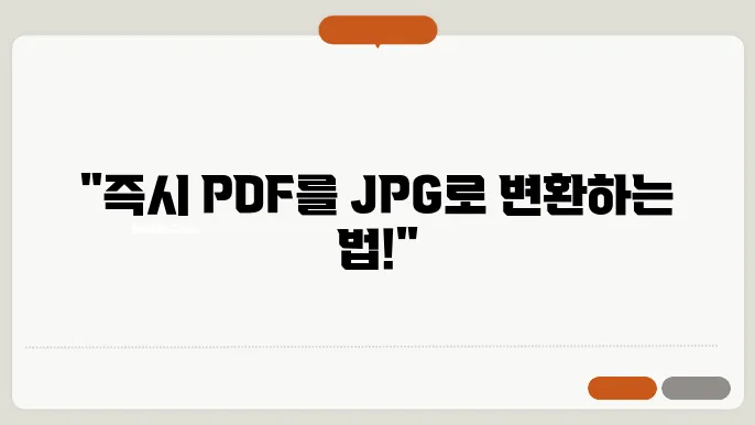 pdf파일 jpg로 변환