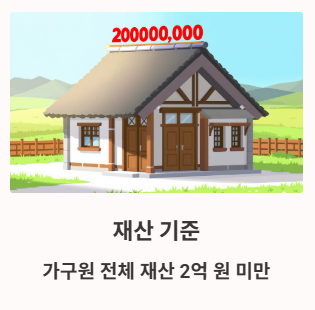 재산기준