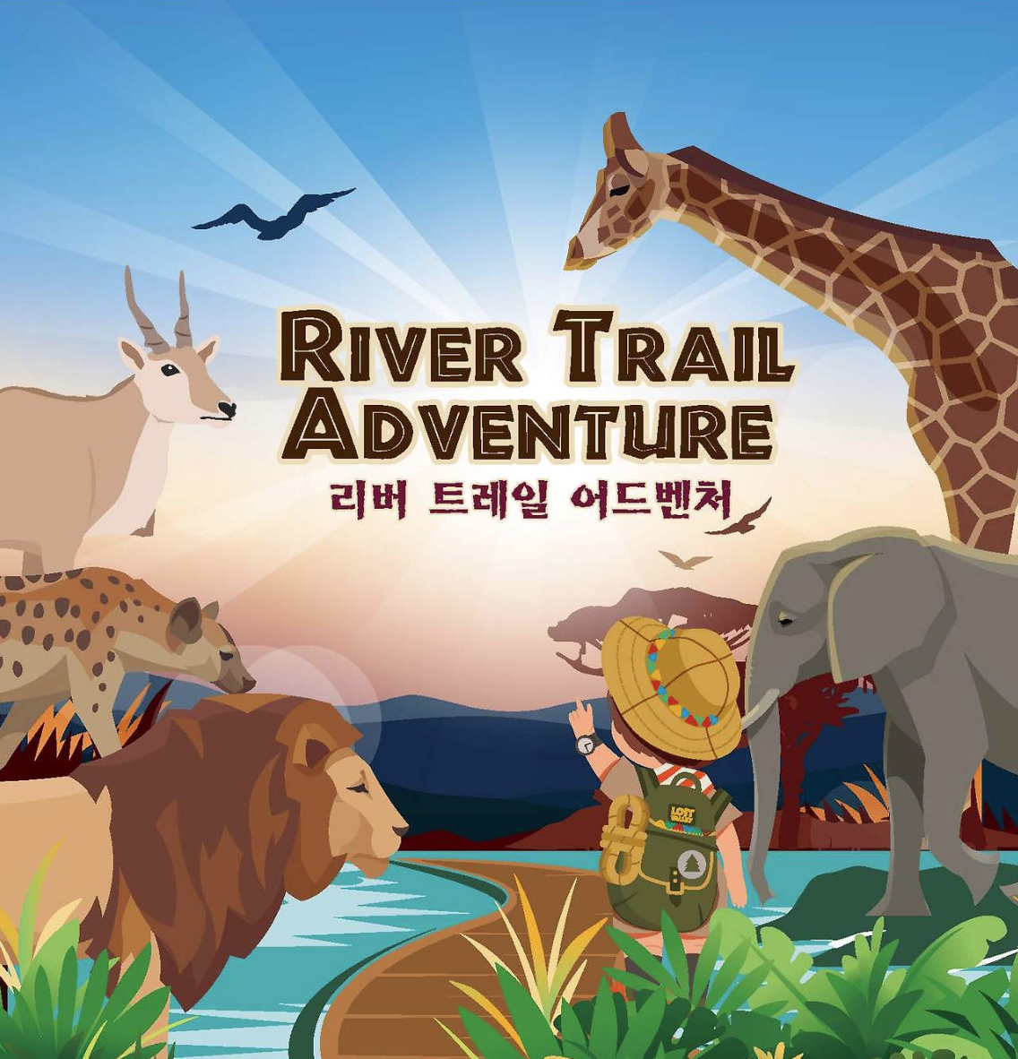 🐾 에버랜드 리버 트레일 어드벤처 솔직 후기! 도보로 걷는 신개념 사파리 체험 ✨