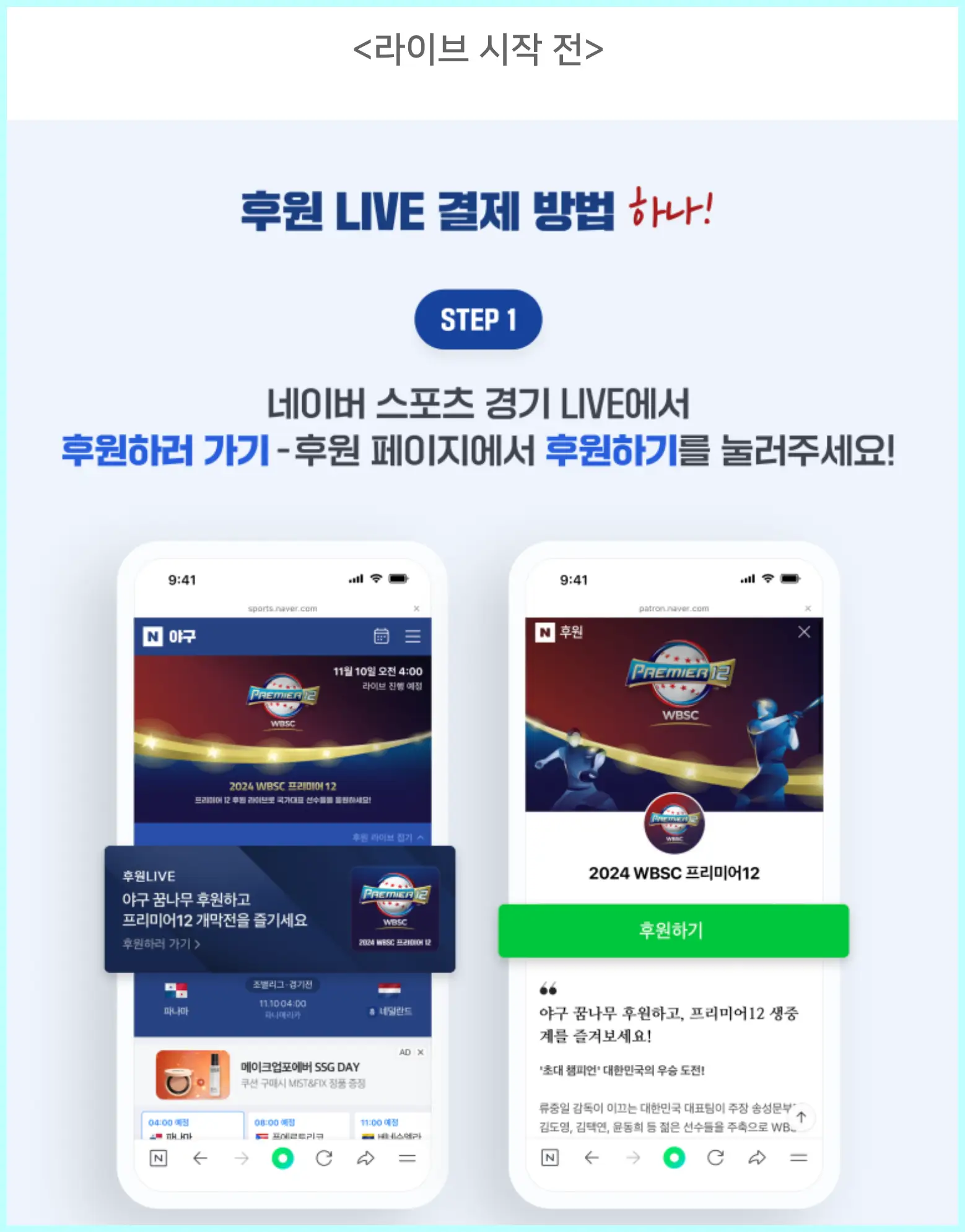 야구 중계방송