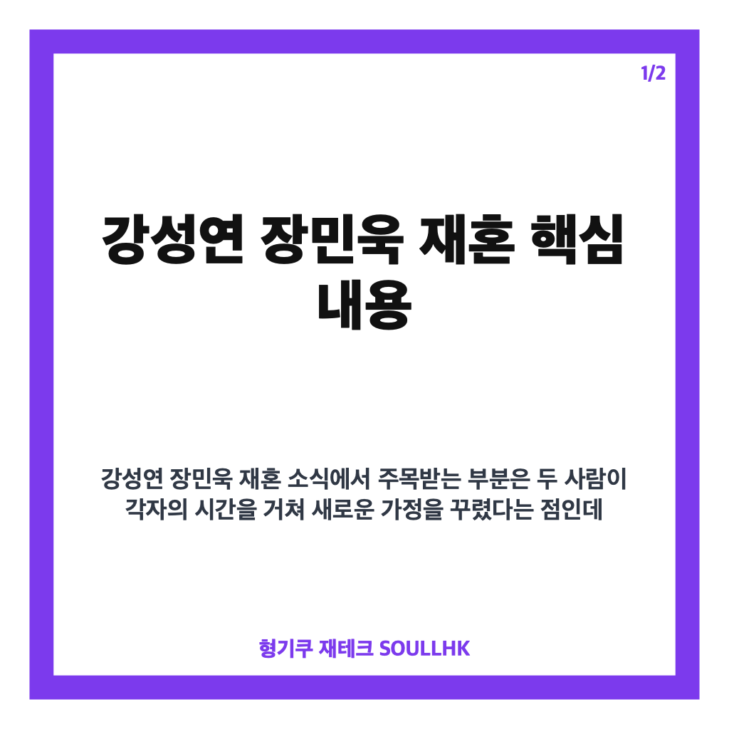 강성연 장민욱 재혼, 두 아들과 함께한 가족 캠핑 근황 카드뉴스 1